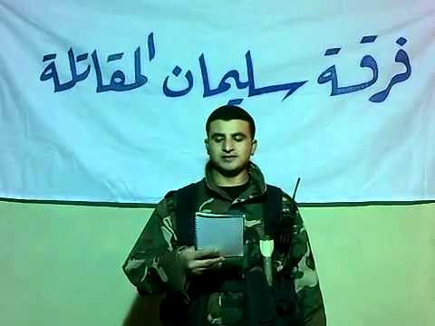 بيان الرائد زاهر كريكر بتشكيل و اعتماد صفحة فيس بوك رسمية لفرقة سليمان المقاتلة