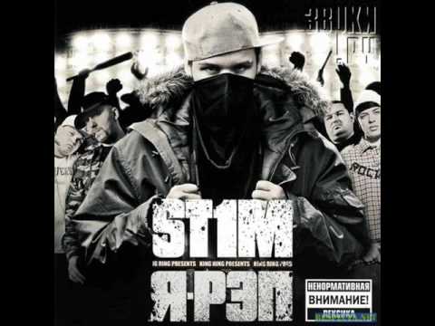 st1m & Seryoga - Ya Rap