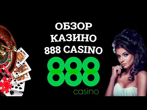 888 casino зеркало