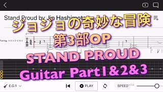 Tab ジョジョの奇妙な冒険 第3部op Stand Proud エレキギター上級者用練習曲 Guitar Tutorial تنزيل الموسيقى Mp3 مجانا