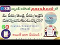How To Change Name Father Name Address In Sbi Passbook In Telugu