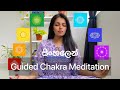 Chakra විවර කරගැනීම සදහා මෙම guided meditation එක භාවිතා කරන