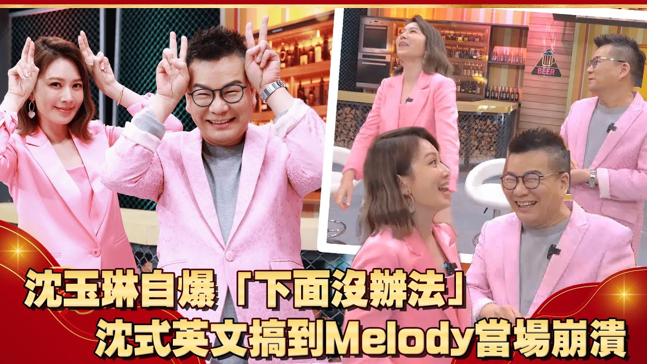 沈玉琳認了需求「要Melody幫買日本藥」! 大曝她老公祕密