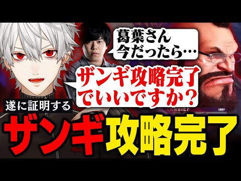 【スト6】「成ったな」遂にレジェンドザンギまでも撃破してしまう葛葉【葛葉/にじさんじ/切り抜き】