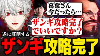 【スト6】「成ったな」遂にレジェンドザンギまでも撃破してしまう葛葉【葛葉/にじさんじ/切り抜き】