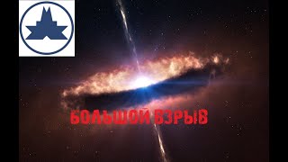 Большой Взрыв. Часть 1. Катющик ТВ