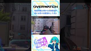 【OW】ゆっくり狙って… #shorts #overwatch #オーバーウォッチ #vtuber #ゲーム配信