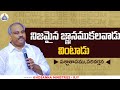నిజమైన జ్ఞానముకలవాడు వింటాడు PAS JOHN WESLEY ANN