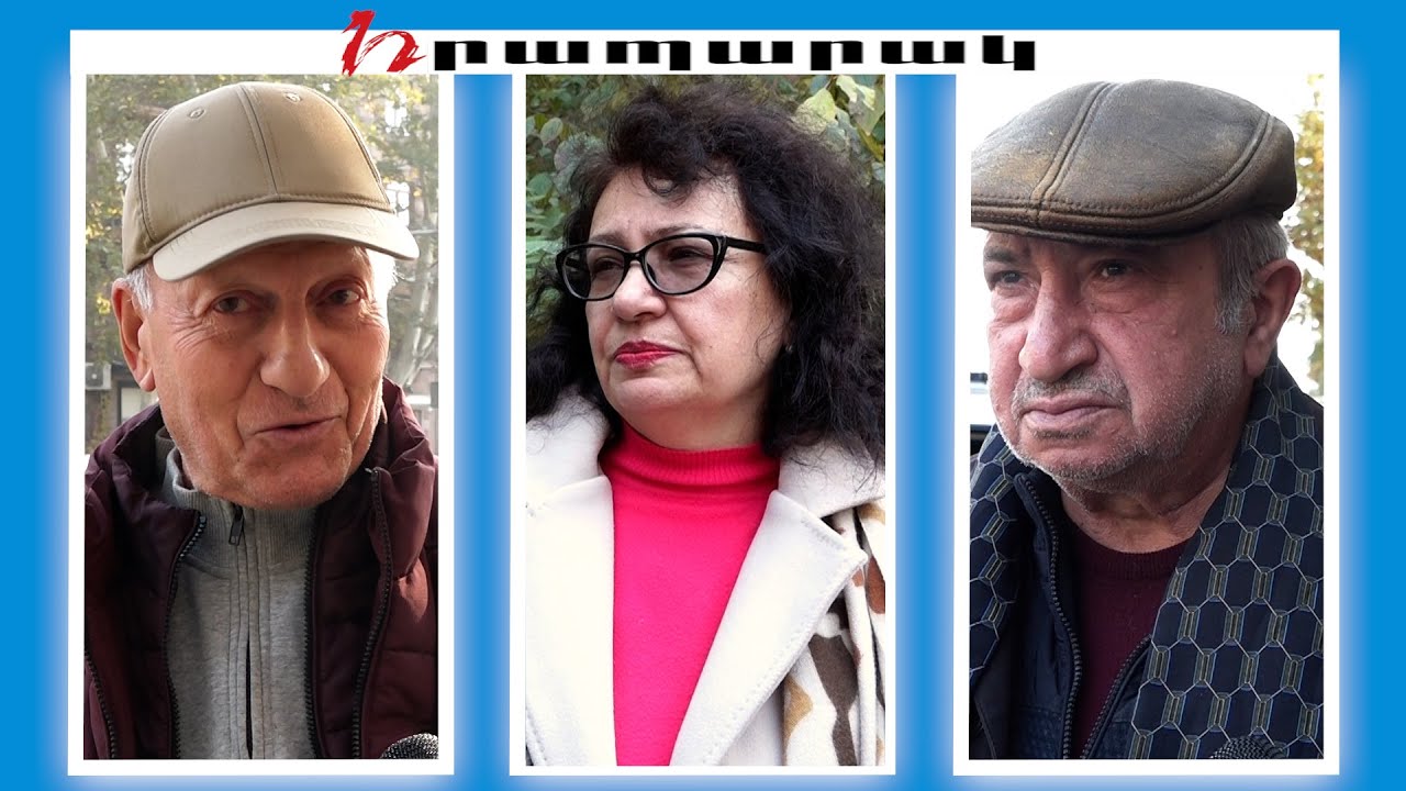 Մարդիկ սոված են, ՆԳ ի նախարարն էլ տառաճանաչ է, լավ է