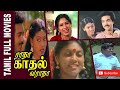 Radha Kathal Varatha 1989 Mohan Kumar Madhuri Tamil Super Hit Movie