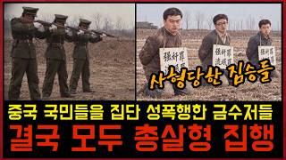 Download lagu 중국 인민들과 돌아가며 잠자리한 금수저들, 결국엔 모두 공개 사형당한 충격적 이유 mp3
