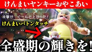 俺だけ全盛期メガガルーラを使ったら最強すぎて全抜き連発できるに決まってるwww【ポケモンチャンピオンズ】