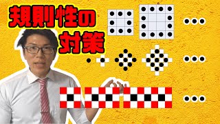 【中学数学】規則性の問題～高校受験対策～【高校受験】