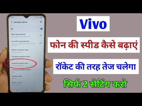 How to increase the speed of Vivo mobile / How to increase the speed of Vivo phone, it is working...