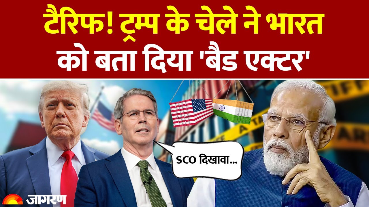 Trump Tariff On India: ट्रम्प के चेले ने भारत को बता दिया 'बैड एक्टर' | Trade War | Russia l China