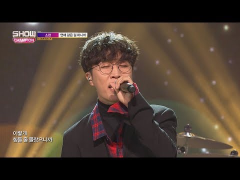 Show Champion EP.253 SORAN - (Because)We Fall In Love [소란 - 연애 같은 걸 하니까]