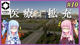 【Cities: Skylines 2】#10 市民、自愛しろ【VOICEROID実況】