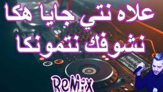 Rai rimix dj az علاه نتي جايا هكا كي نشوفك نتمونكا ️