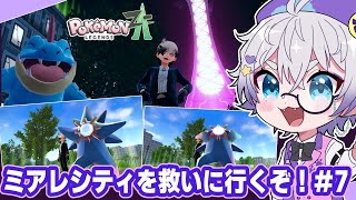【Pokémon LEGENDS Z-A】#７ 本編クリアまでやります！！！【初見ポケモン新作】