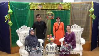 共享佳节聚一堂 种族和谐成美景