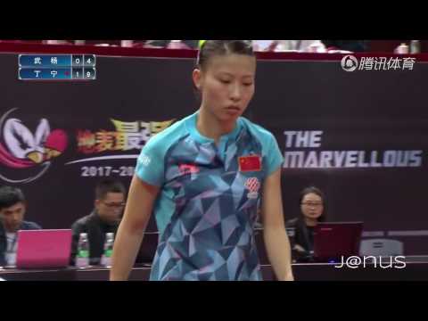 2017 China Trials for WTTC: DING Ning Vs WU Yang [Highlights/Chinese|HD]