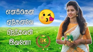 Download lagu Enakkena Yerkanave Piranthaval Ivalo😘/Tamil love❤song whatsapp status by-GK Tamizhan mp3