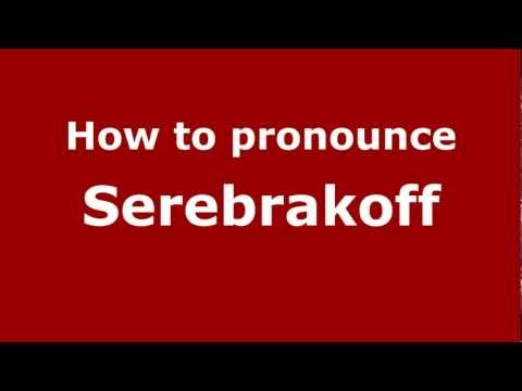 How to pronounce Serebrakoff