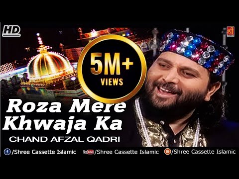 रोज़ा मेरे ख्वाजा का || Roza Mere Khwaja Ka || Chand Afzal Qadri Chishti | Ajmer Sharif Qawwali 2018