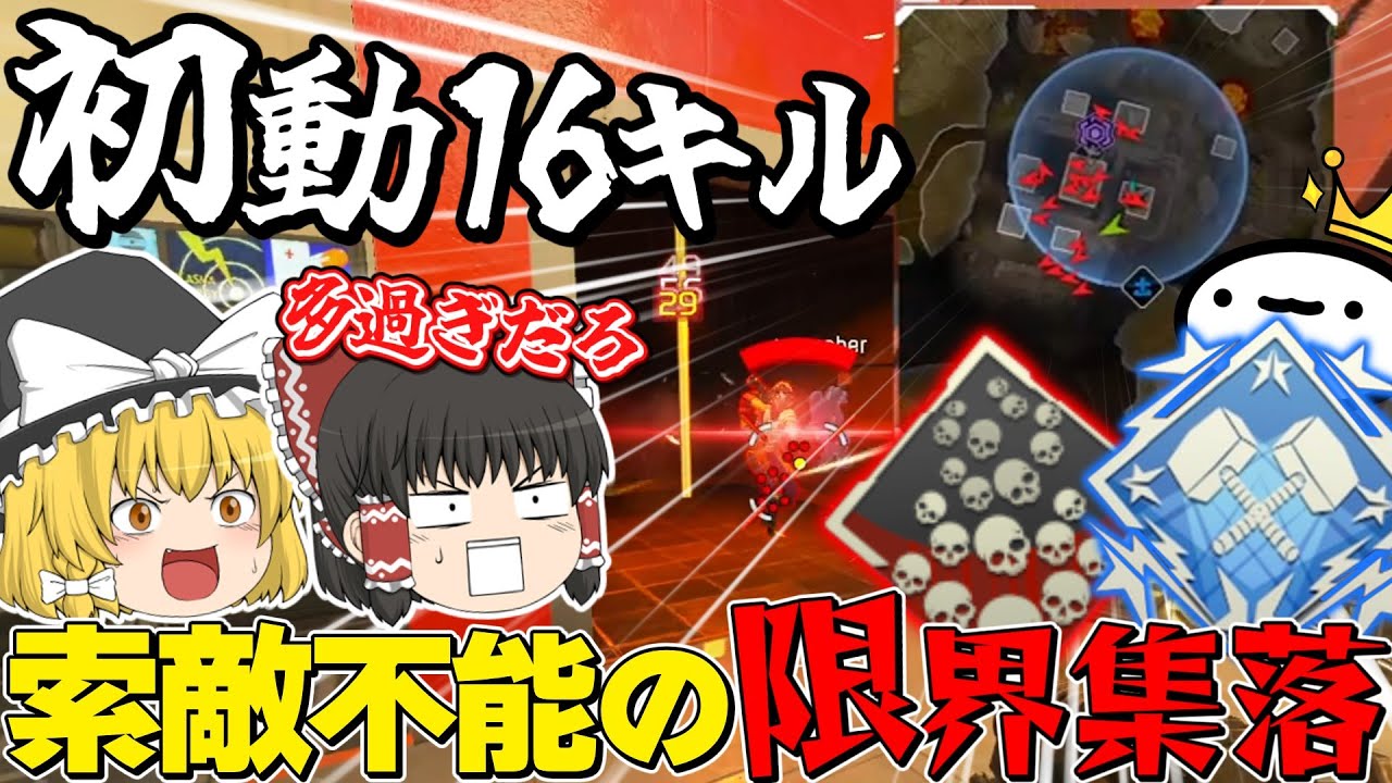 【Apex Legends】敵が多すぎて索敵不可能!?抜ける頃には16キルの限界集落【ゆっくり実況】【エーペックス】