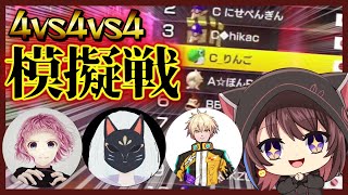 【マリカ】最強マリカ勢とチーム戦!!!!【フォーマンセル模擬】【林檎さん視点】【#マリオカート8デラックス】