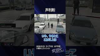 【ストグラ】ベイトにならない小峯れい【FOXRABBIT/小峯れい/ハイライト】