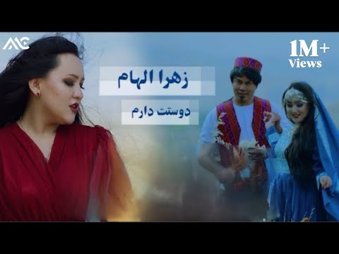 Zahra Elham - Dustet Darum OFFICIAL VIDEO | آهنگ جدید زهرا الهام - دوستت دارم
