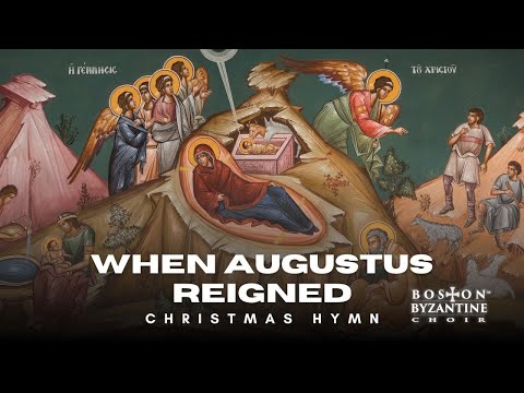 When Augustus Reigned – Orthodox Christmas Hymn Chanted in English – Boston Byzantine Choir