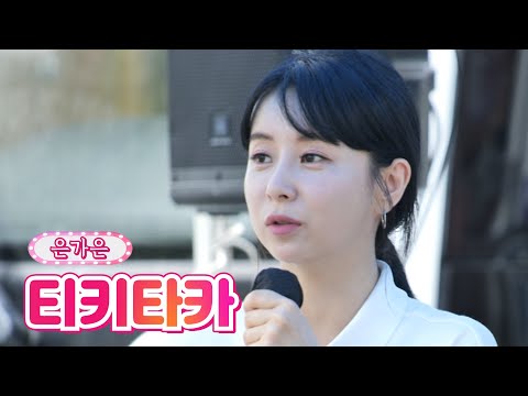 은가은 - 티키타카 내딸하자 15화 210709 방송