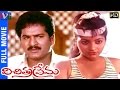 Vichitra Prema Telugu Full Movie Rajendra Prasad Amrutha Brahmanandam KV Mahadevan