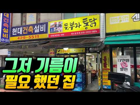 치킨집인데 아무도 치킨을 먹지 않는 집