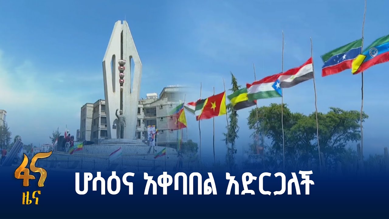 “ የአብሮነት ቀን” ለብሔሮች፣ብሔረሰቦች እና ሕዝቦች በዓል መዳረሻ