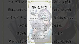 - 【アカペラ】クセが強すぎるVtuberが「神っぽいな」うたったwwww #歌ってみた