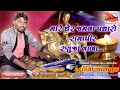 Ramdev Pir no Thal ||Dineshbhai ThakorTIKO Dinesh Thakor||2021