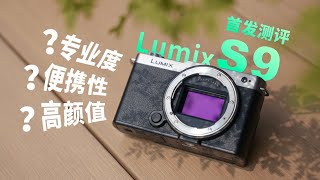 Re: [情報] Panasonic Lumix S9 正式發表