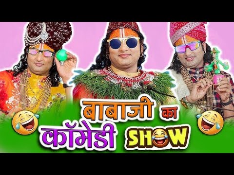 अनिरुद्ध आचार्य का फनी वीडियो#हंसते-हंसते हो जाओगे बेहाल 😜