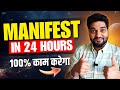 How to Manifest ANYTHING in 24 HOURS! Letter to Universe Law of Attraction Manifestation Technique