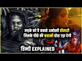 Gaami 2024 Movie Explained in Hindi | Gaami movie ending Explanined