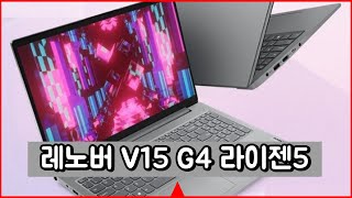 레노버 V15 G4 AMN | 82YU017FKR | 40만원대 가성비 노트북 추천 | - YouTube