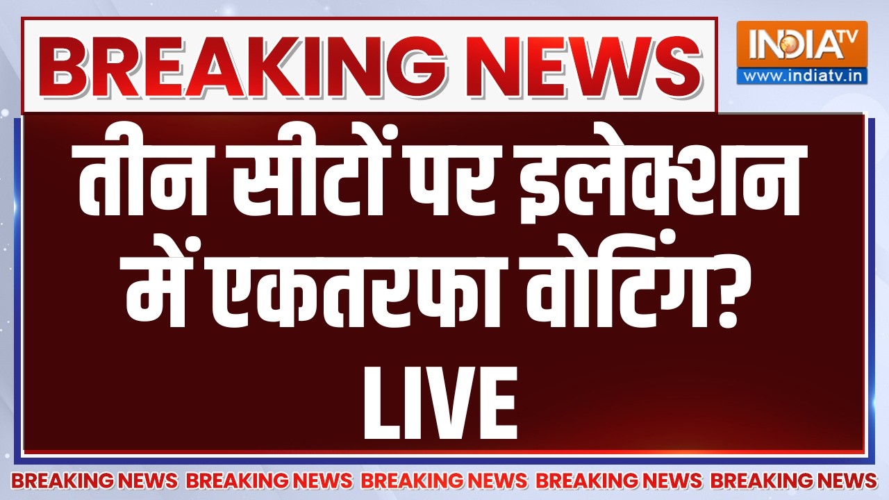 3 States By Elections Voting Updates LIVE: तीन सीटों पर इलेक्शन में एकतरफा वोटि?