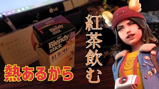熱出たので、紅茶飲みます。