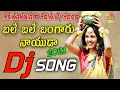 Bhale Bhale Bangaru Naidu Folk Dj Song | Raghu Folk Songs | Srikakulam Folk Djsongs | DjSomesh Sprm