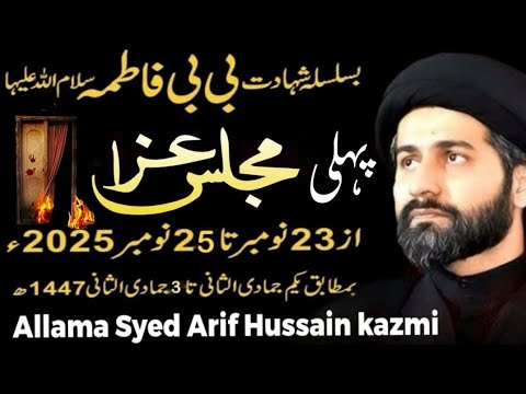 Shahadat Bibi Fatima Sa | Yakam Jamadi Us Suni 2025 | Allama Syed Arif Hussain kazmi | kazmi Majalis