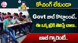 How to Prepare for Competitive Exams Without Coaching in Telugu || Anil Nair || Sumantv Education