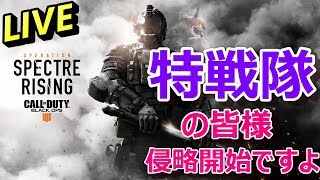 BO4 アプデで新武器きましたよ('ω')ノ持ってませんがｗ【参加〇】